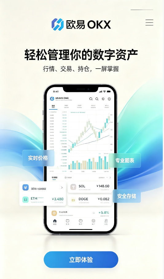 欧交易所app安装开户教程